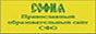 Православный образовательный сайт Сибирского федерального округа